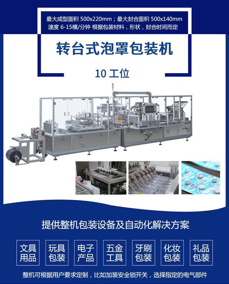 CD-3450全自動泡罩包裝機 電池牙刷掛卡包裝機