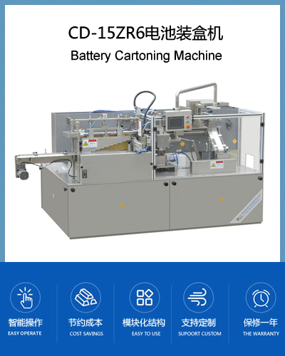 CD-15ZR6 電池裝盒機